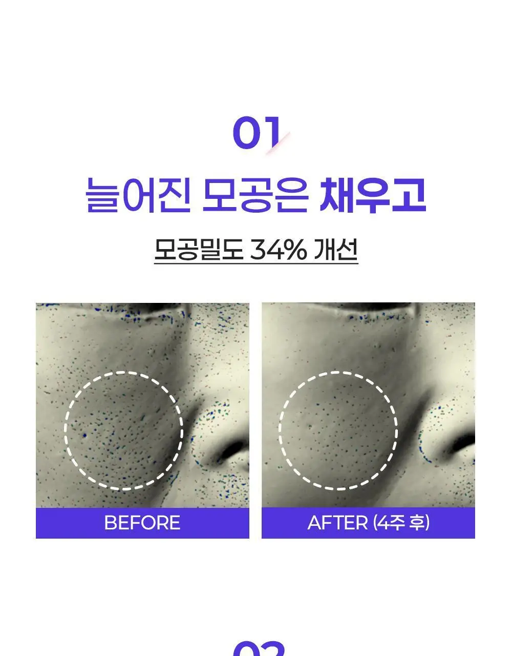[장벽결광] 퍼셀 픽셀바이옴 글로우 배리어 유산균 세럼 50ml 기획 (+15ml) 상세페이지 22